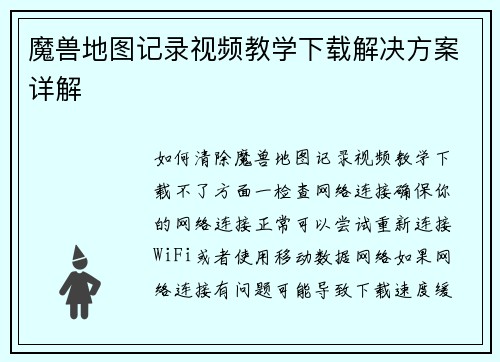 魔兽地图记录视频教学下载解决方案详解